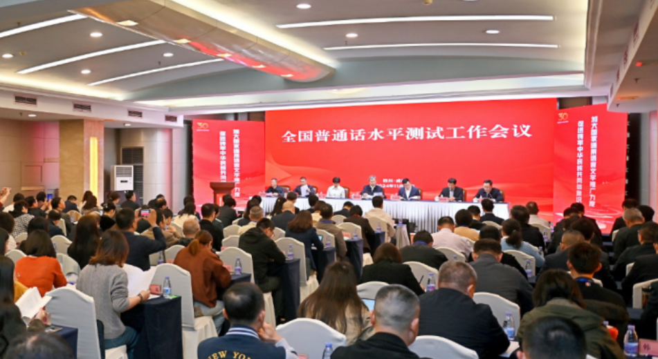 科技賦能普通話(huà)測(cè)試工作創(chuàng)新，助力國(guó)家語(yǔ)言文字事業(yè)高質(zhì)量發(fā)展